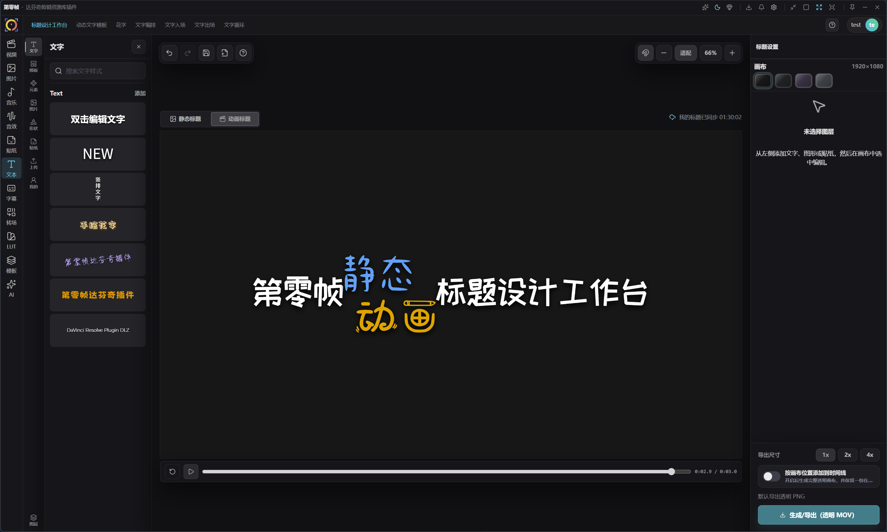 标题设计工作台